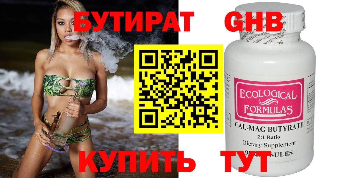 Кизилюрт  БУТИРАТ бутик  Бутират  Вход с VPN 