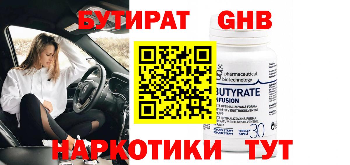 Бутират жидкий экстази Кизилюрт
