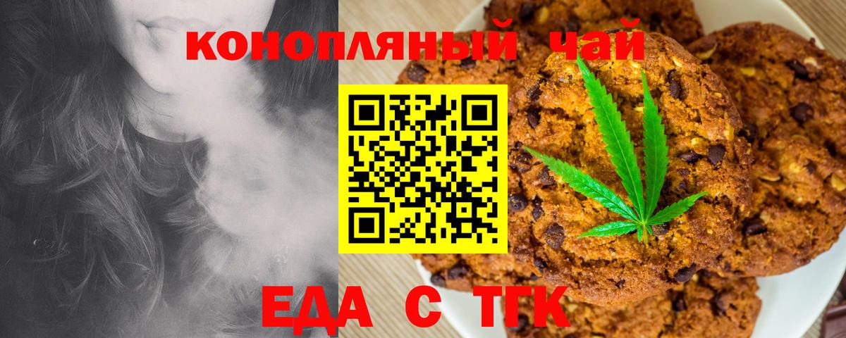 Кизилюрт  Печенье с ТГК конопля  Вход с VPN 