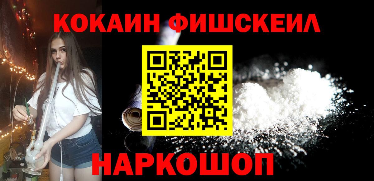 Кизилюрт  Кокаин Fish Scale  COCAIN  Вход с VPN  Кокаин Боливия 
