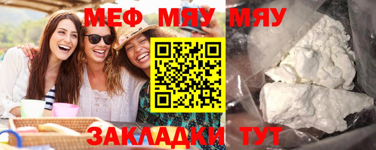 МЯУ-МЯУ 4 MMC  МЕФ  МЕФ  МЕФ mephedrone  Кизилюрт  Вход с VPN 